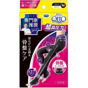 寝ながらメディキュット スパッツ骨盤テーピングEX M（03194）L（03200）寝ながら美脚 骨...