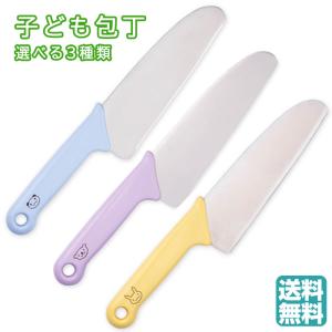 リトルシェフクラブ 子ども包丁 本格刃付 パンダ ブルー ギザ刃 ウサギ イエロー 丸刃 コアラ ラベンダー 包丁 保育園 幼稚園 小学生 ネコポス 送料無料｜生活便利雑貨ランクアップ