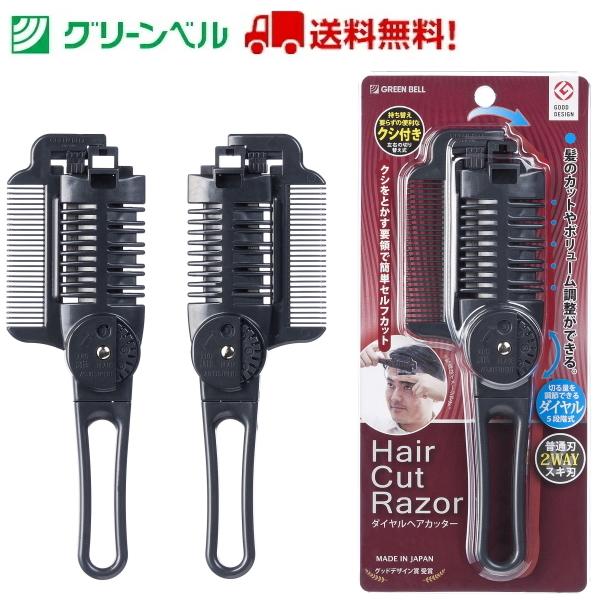 【送料無料】ツーウェイ・ダイヤルヘアカッター SE-025 はさみ セルフカット 散髪 前髪 グリー...