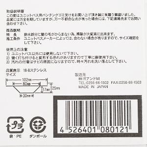 ユニットバス用パンチングゴミ受け 007012...の詳細画像3