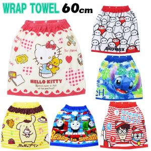 ラップタオル 60cm 巻きタオル キャラクター 60×120cm 60丈スナップ付きタオル キッズ 男の子 女の子 プール