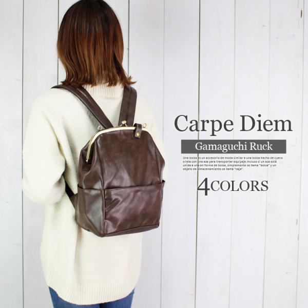 がま口 リュックサック 合成皮革 ＰＵ フェイクレザー リュック 使いやすい かわいい シンプル お...