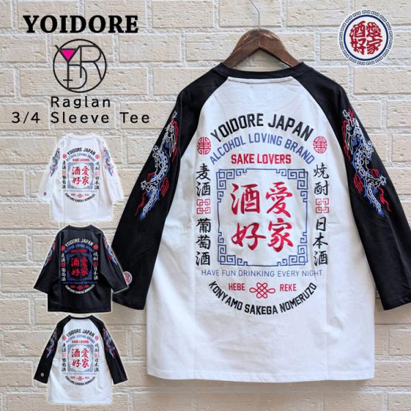 【YOIDORE】 酒愛好家 ラグラン 7分袖TEE 7分袖 Tシャツ ワンポイント サークル ロゴ...