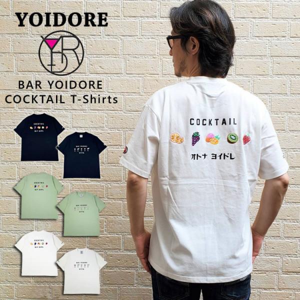 【YOIDORE】 酔いどれ カクテル 半袖Tシャツ カラフル プリント フルーツ 刺繍 Tシャツ ...