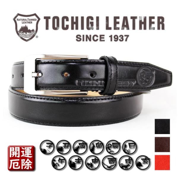 厄除け 七色 刺繍 十二支 革 干支 開運 厄除 栃木レザー ベルト グッズ 小物 栃木レザーベルト...