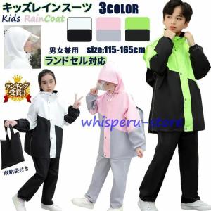 レインコート 子供用 レインスーツ キッズ レインウェア 上下セット 対応 軽量 ジュニア セパレート アウトドア 女の子 男の子 おすすめ おしゃれ｜ranman-st