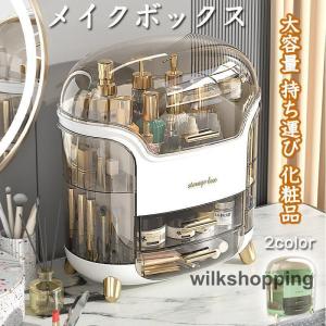 メイクボックス コスメボックス 透明カバー付き 化粧品収納ボックス 大容量 持ち運び 化粧品 収納 おしゃれ かわいい メイクケース 引き出し 化粧品入れ｜ranman-st