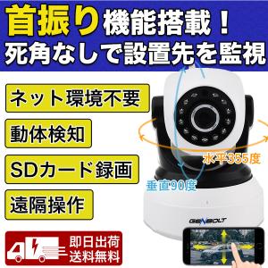 防犯カメラ　屋内 家庭用ネットワーク監視カメラ1080P200万画素ONVIF対応　両方向音声通話自動追跡機能　SDカード録画対応　日本語アプリ【GB102】