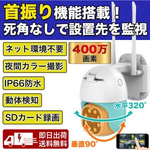 防犯カメラ　屋外　ワイヤレス接続可能ネットワークIPカメラ　設置簡単　IP66防水　赤外線LED搭載　LEDライト搭載　夜でもカラフル撮影可能【P2】