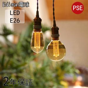 Edison bulb LED電球 E26 調光器対応 エジソンランプ ランプ  おしゃれ レトロ ノスタルジック 裸電球  電球色 照明  ST64 G95