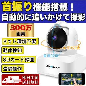 防犯カメラ ワイヤレス 屋内 マイク内蔵 音声記録可能 簡単 設置  有線 無線 日本語アプリ 留守 業務用 事務所 倉庫 玄関 いたずら防止 盗難防止【GB103】