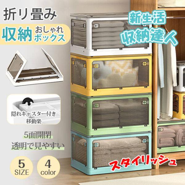 収納ボックス 折りたたみ 大きめサイズ 5面開閉 衣装布団 収納ケース 組立簡単 キャスター付き コ...