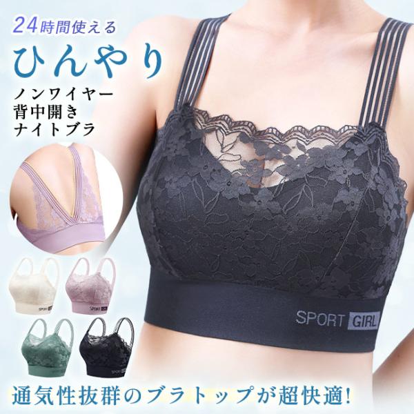 24時間使える ナイトブラ 背中開き ブラジャー 美胸 レース 後ろVレース 涼しい ノンワイヤーブ...
