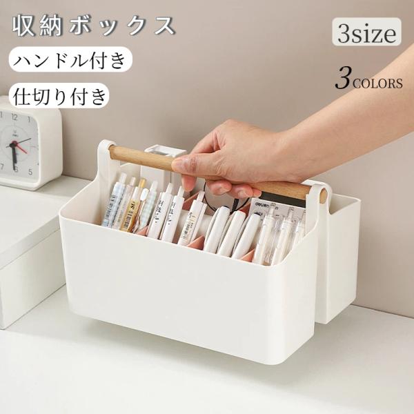 ハンドル付き 収納ボックス 収納ケース 卓上整理ボックス 洗面所 小物入れ 小物ケース 小物収納 ペ...