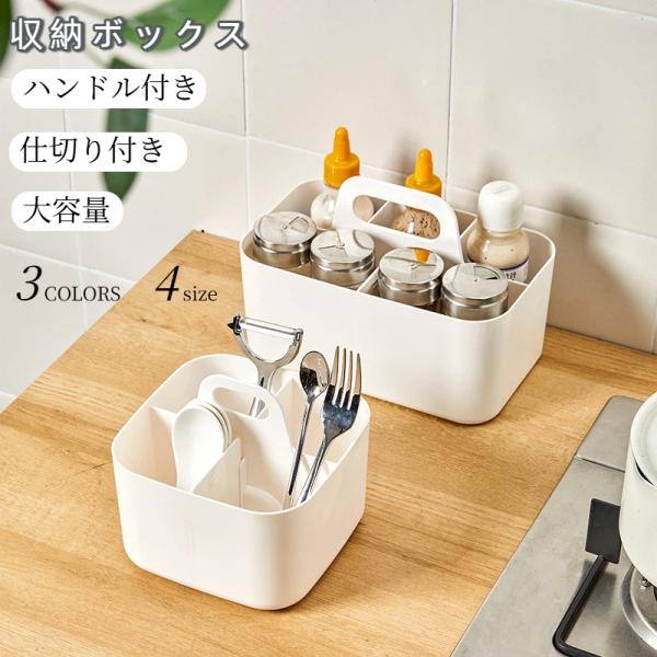 ハンドル付き 収納ボックス 収納ケース 卓上整理ボックス 洗面所 小物入れ 小物ケース 小物収納 ペ...