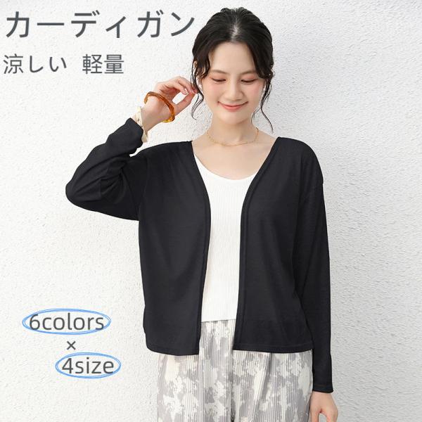 カーディガン レディース 薄手 オフィス UVカット 春 夏 Vネック カットソー トップス アウタ...