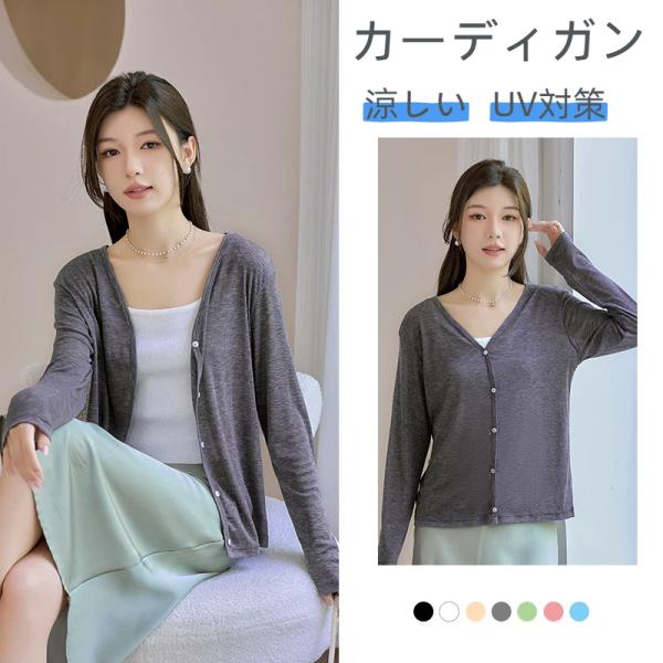 カーディガン レディース 薄手 オフィス UVカット 春 夏 Vネック カットソー トップス アウタ...