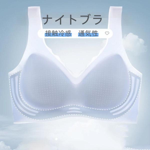 ナイトブラ 極薄 ブラジャー 接触冷感 ノンワイヤー シームレス 蒸れない 薄手 凉感 美胸 パッド...