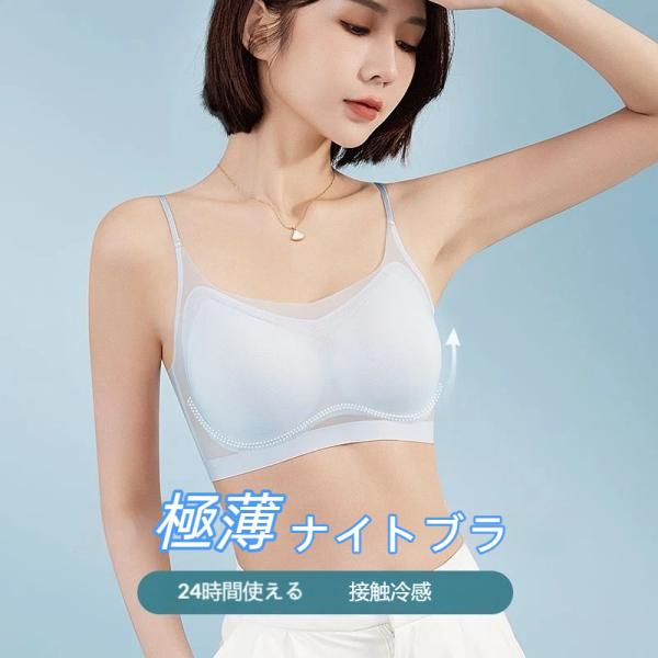 シームレスブラ 極薄 ナイトブラ ブラジャー パッド付き ノンワイヤー 昼夜兼用 インナー スポーツ...