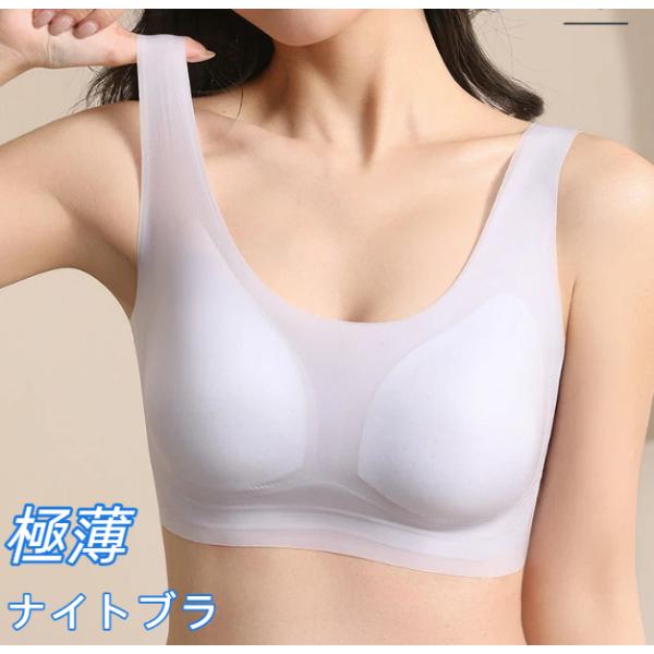極薄 ナイトブラ ブラジャー 接触冷感 ノンワイヤー シームレス 蒸れない 薄手 凉感 美胸 パッド...