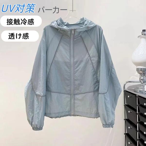 uv パーカー シアー パーカー 薄手 春夏 トップス プルオーバー  uvカット 涼しい アウター...