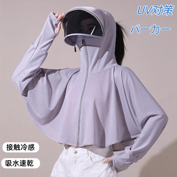 パーカー レディース 冷感 uv パーカー 広つば付き ラッシュガード ひんやり 日焼け防止アウター...