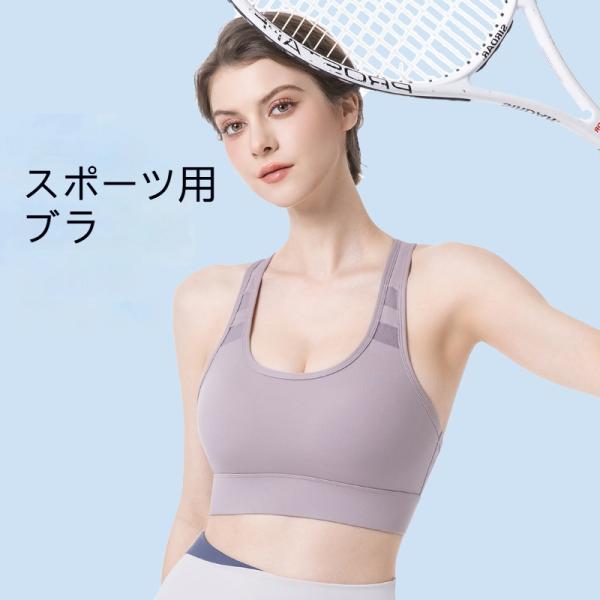 スポーツブラ カップ付き ノンワイヤー バックデザイン スポブラ 美背 揺れない 大きいサイズ ラン...