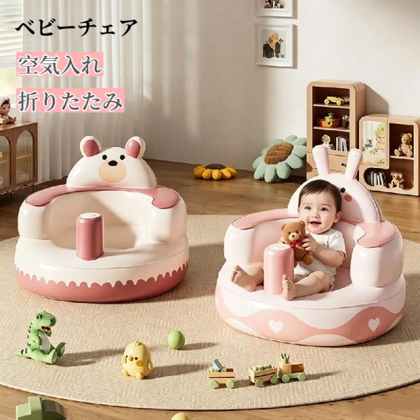 バスチェア 赤ちゃん 空気 ベビーチェア ベビーバスチェア お風呂 ベビーソファー 椅子 エアー コ...