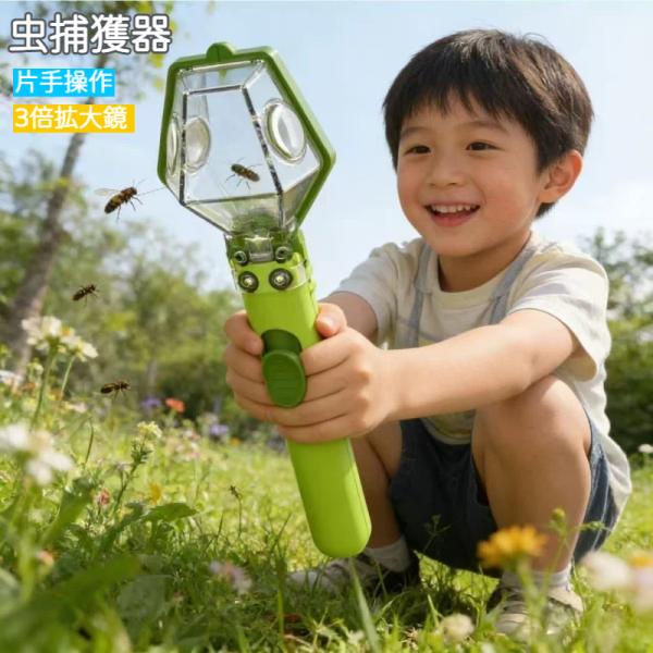 捕虫器 虫キャッチャー 虫捕り 6倍拡大鏡 バグキャッチャー 虫取りキャッチャー 昆虫観察 虫観察 ...