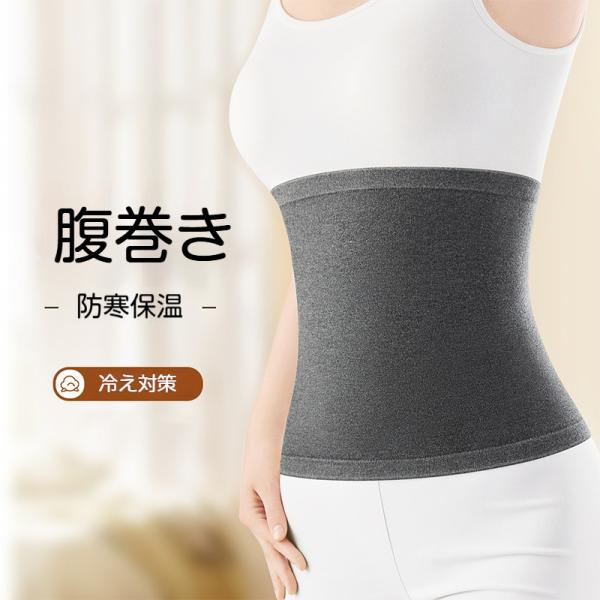 腹巻き あったか 裏起毛 インナー 男女兼用 暖かい 保温 温め 冷え対策 冷えとり 妊活 生理 腰...