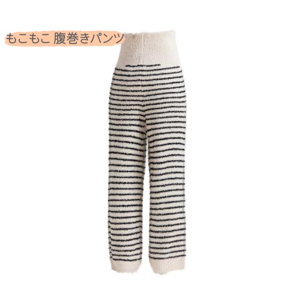 ルームパンツ レディース もこもこ 腹巻きパンツ レディース ロング丈 ルームウェア パジャマ ゆっ...