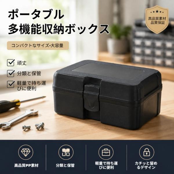 ツールケース ミニ保護ケース PP 留め具付き 小型収納ボックス 電子部品入れ ミニツールケース 携...