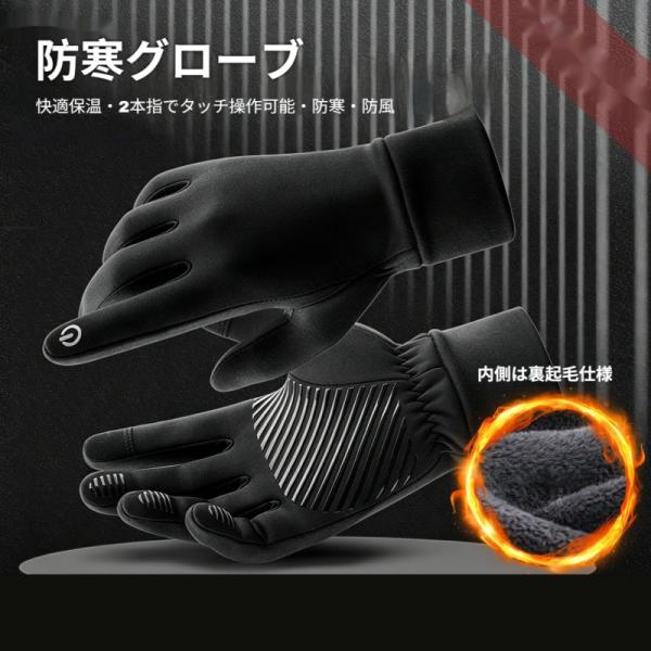 防寒グローブ アウトドア手袋 厚手 防風 サイクリング スマホ操作可能 保温グローブ 裏起毛手袋 メ...