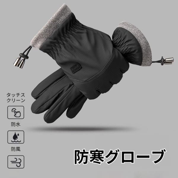 防寒グローブ サイクリンググローブ 冬用 防寒グローブ 防風 はっ水 裏ボア タッチパネル対応 サイ...