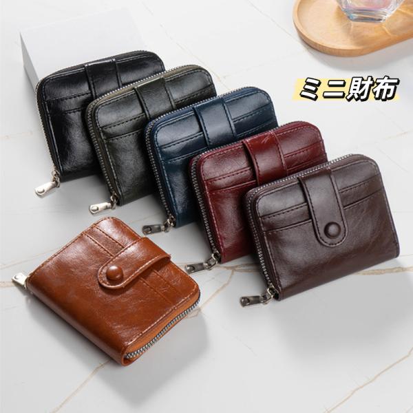 ミニ財布 ユニセックス ミニ財布 PU 素材 ボタン留め ファスナー付き カードケース レトロクラシ...