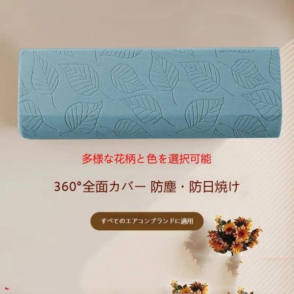 エアコンカバー 室内機カバー クーラー収納 フルカバー 伸縮 フィット感 ぴったり 防塵 汚れ防止 ...