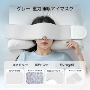 アイマスク 重力 遮光 耳まで包む 睡眠用 快...の詳細画像2