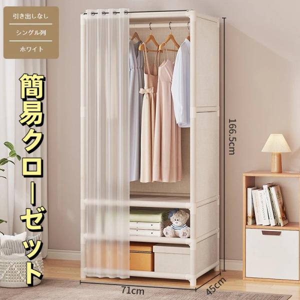 簡易クローゼット 組み立て式 ハンガーラック カーテン付き 大容量 省スペース 丈夫 耐荷重 衣類収...
