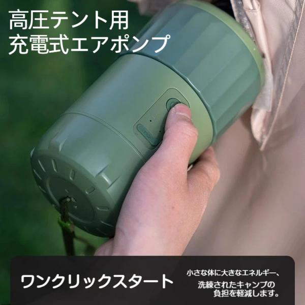 高圧テント用 充電式エアポンプ リチウム電池内蔵 23W コンパクト アウトドア キャンプ