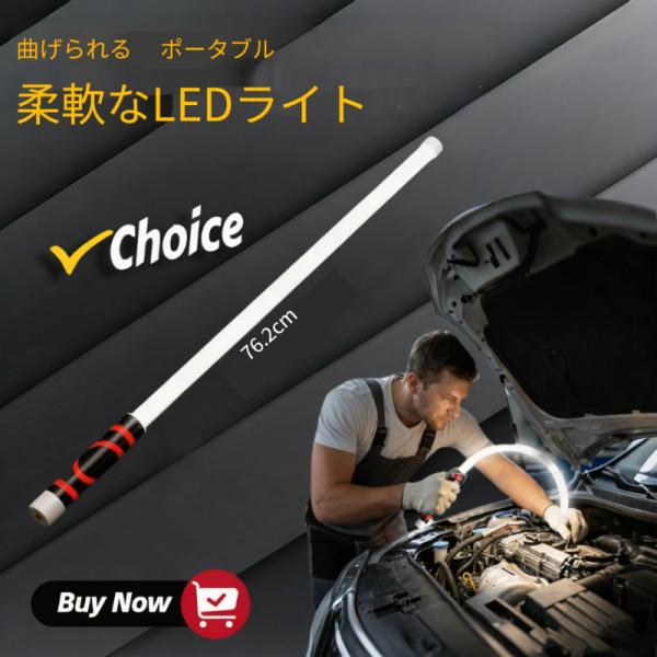 フレキシブル LED 作業ライト シリコン可曲げ 防水仕様 Type?C 充電式 3段階調光 車整備...