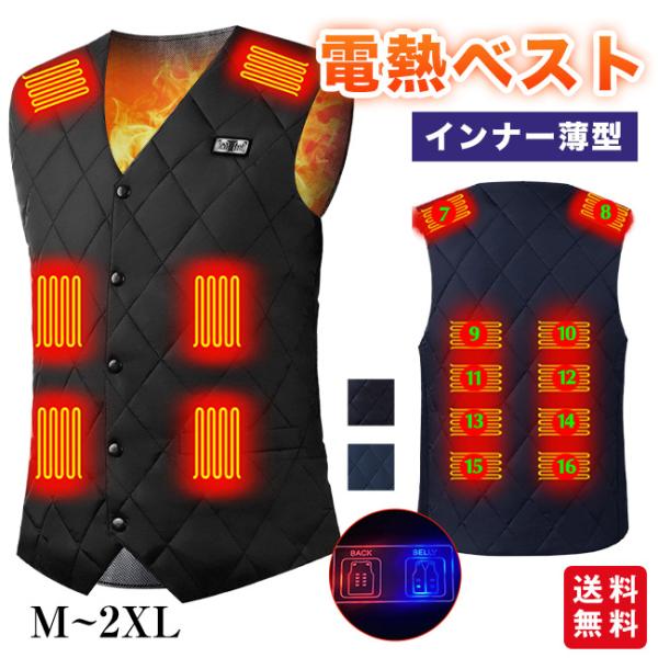 電熱ベスト インナー 薄型 ビジネス 16エリアヒーター 3段階温度調節 レディース メンズ Vネッ...