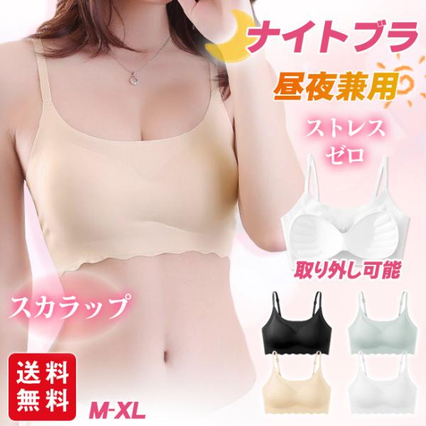 【2点買うと8％OFF】シームレスブラ ナイトブラ スカラップ ブラジャー パッド付き ノンワイヤー...