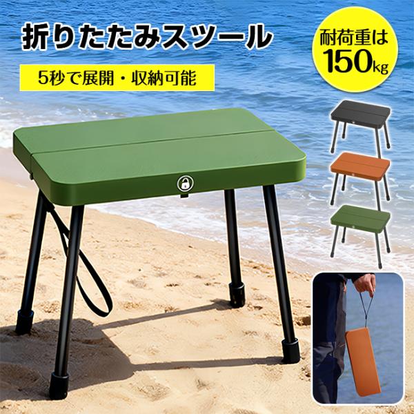 アウトドアチェア 折りたたみ椅子 スツール 軽量 耐荷重150kg  携帯椅子 工具不要 簡単組立 ...