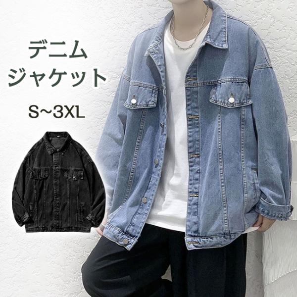 デニムジャケット メンズ ジャケット デニム ジージャン おしゃれ カッコイイ アウター 爆買