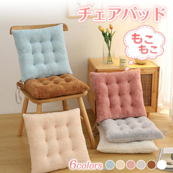 椅子クッション チェアクッション 秋冬 もこもこ 低反発 暖かい 座布団 チェアパッド 椅子 車 ひ...