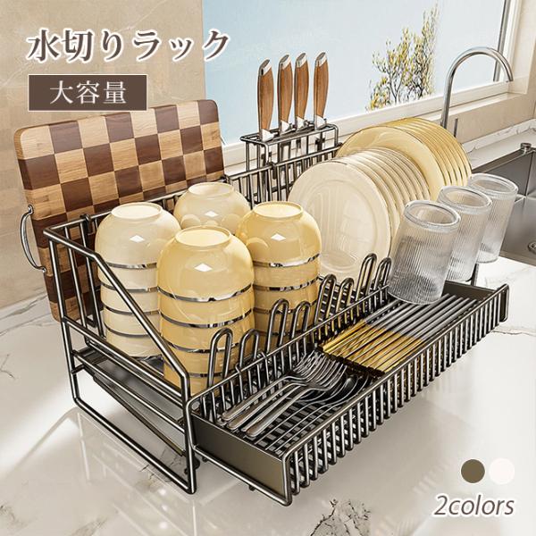 水切りラック 水切りかご スリム 大容量 コップ立て 包丁立て 組み立て簡単 まな板立て 箸置き 狭...