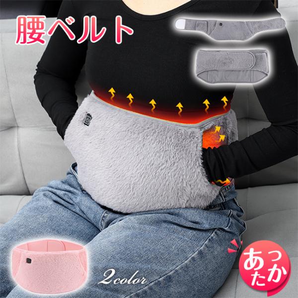 温熱 ベルト あったか USB式 お腹ウォーマー お腹ヒーター  腰ベルト  ホット 腹巻き あった...