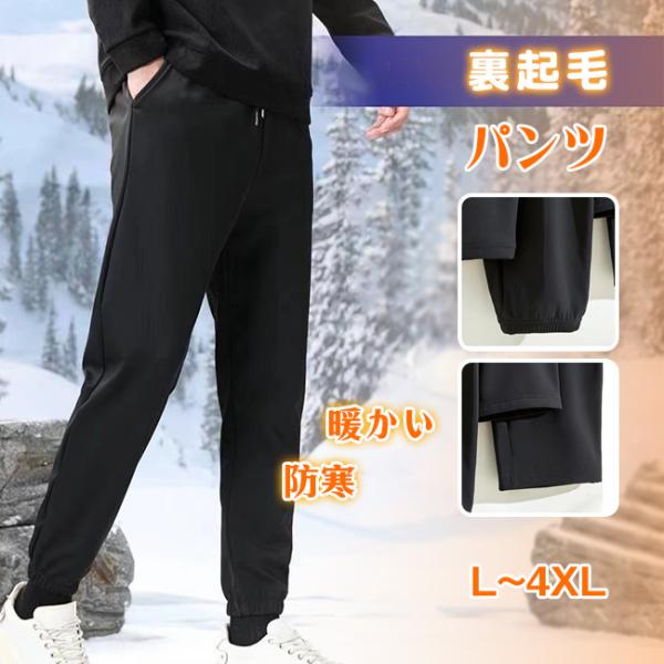 裏起毛 ジョガーパンツ 裏起毛パンツ レディース 男女兼用 冬 裏起毛 ウエストゴム 部屋着 スウェ...