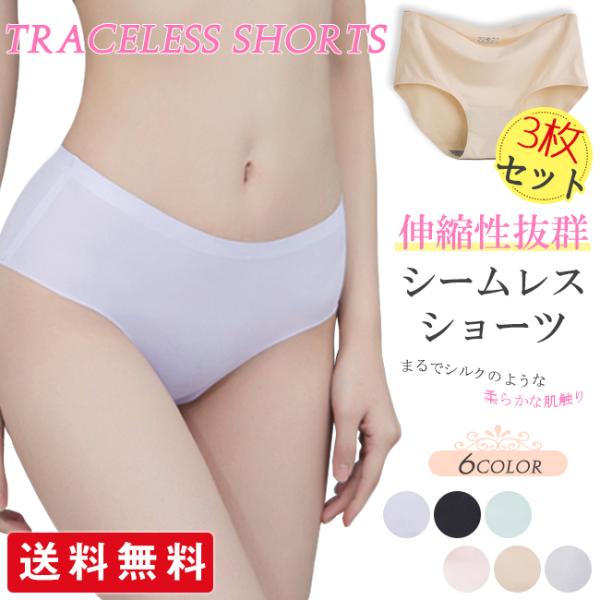 【2点買うと8％OFF】シームレスショーツ 3枚セット ノーマル ストレスフリーパンツ 速乾 セクシ...