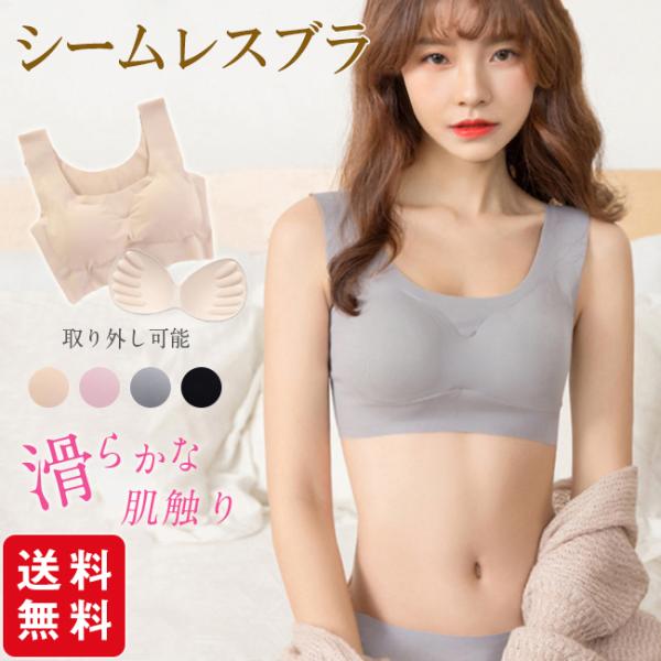 【2点目半額】ブラジャー シームレスブラ ナイトブラ ノンワイヤー 育乳 ブラ パッド付き 取り外し...